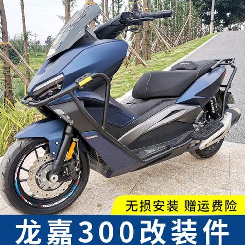 龙嘉VMAX300保险杠防摔杠摩托车护杠改装配件尾箱后货架尾架