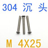 千 m4x25沉头螺丝M1.4 不锈钢304沉头螺钉M4 机螺丝m1.2 m1.6
