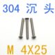 千 m4x25沉头螺丝M1.4 不锈钢304沉头螺钉M4 机螺丝m1.2 m1.6