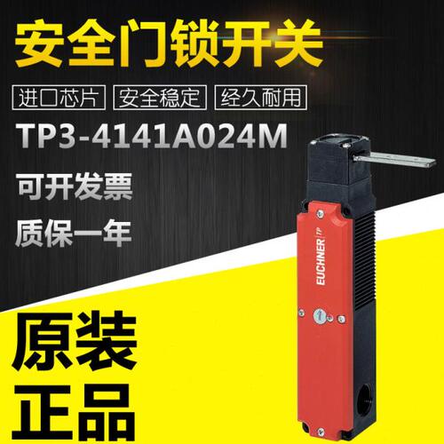 全新原装安士能TP3-4141A/4131K024M安全门锁开关通电解锁084270