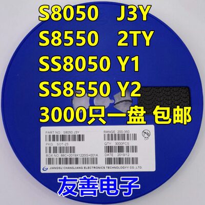 贴片三极管S8050 J3Y NPN SOT-23封装/S8550 2TY Y1 Y2 3K/整盘价