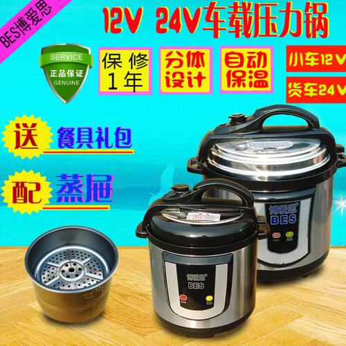 BES博爱思 12V24V小车货车家两用车载压力锅车载电饭锅双胆车用煲