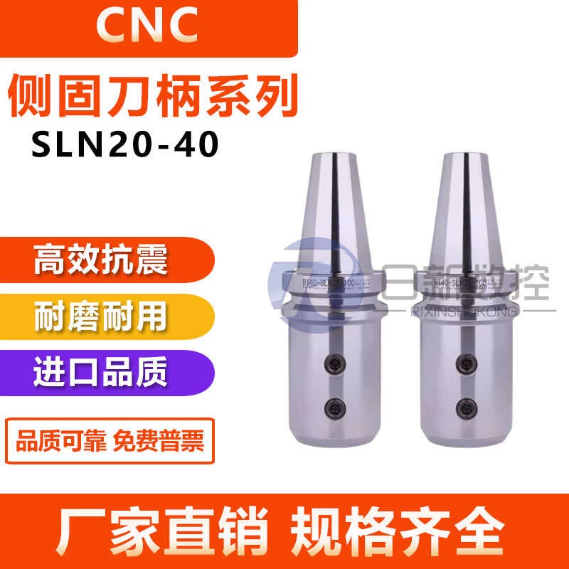CNC加工中心 侧固式刀柄 BT40-SLN16/20/25/32 BT50-SLN120Y/25/4