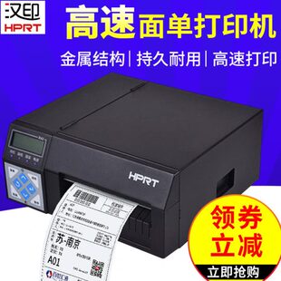 电子面单打印机物流快递打单机条码 热敏标签打印机 R42P 汉印R42D