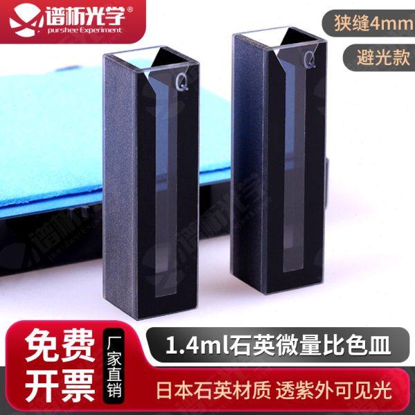1.4ml石英黑壁微量比色皿/JGS1微量斜口/出口级 紫外两通光比色杯,办公设备/耗材/相关服务,其它,淘宝优惠券,粉丝福利购,淘宝优惠卷