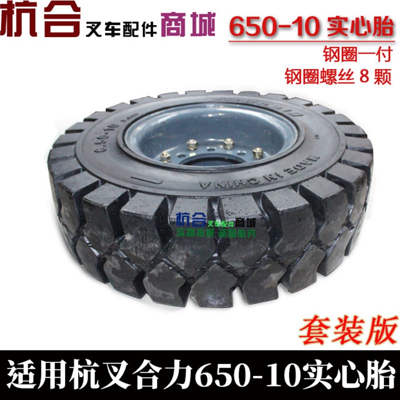 叉车实心胎650-10带钢圈x轮辋螺丝 适用合力杭叉3吨叉车后轮轮胎