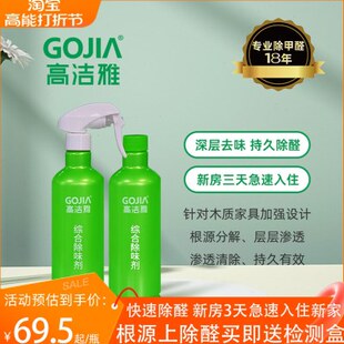修新房急入住车内去异味喷雾 高洁雅除甲醛喷剂去甲醛神器清除剂装