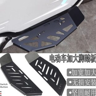适用深远T90 T3A8电动车改装加大脚踏板中箱踩脚金属搁脚加宽配件