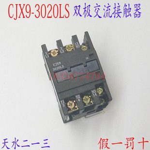 天水二一三CJX9 3020LS双极交流接触110V220V380V建筑设备接触器