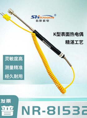 手持式K型表面热电偶/NR-81532B/温度传感器直柄探头固体表面测量