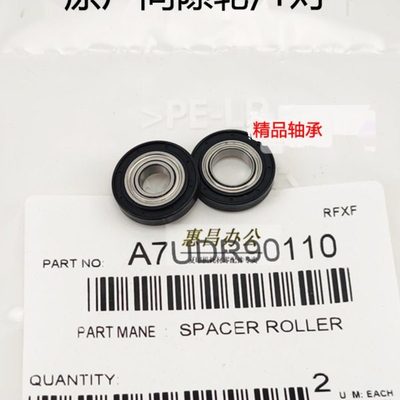 震旦AD289S 369S显影磁辊间隙轮289S复印机配件一付