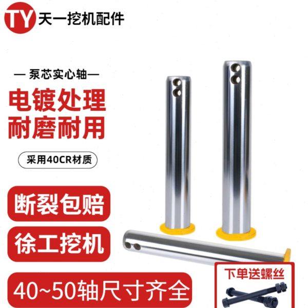 徐工挖掘机斗轴55 60 75 80 85挖斗马拉头工字架耐磨泵芯斗轴斗销,五金/工具,其他机械五金,淘宝优惠券,粉丝福利购,淘宝优惠卷