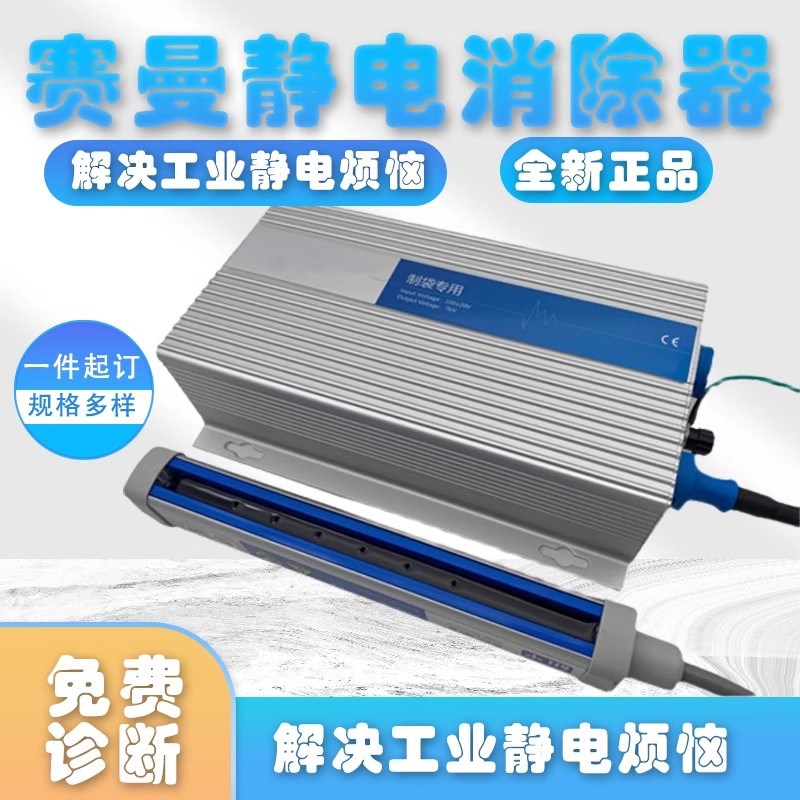 赛曼静电消除器XK601B工业x静电消除棒制袋专用折叠分切机600A