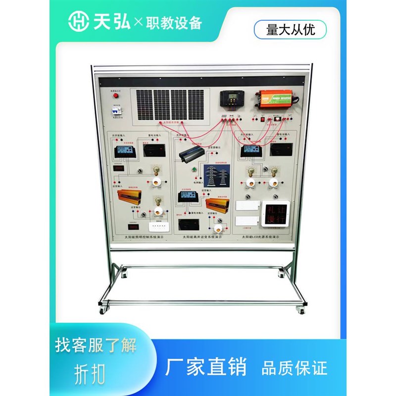 光伏大阳能发电示教q板职教教学实训装置新能源示教板