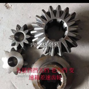 五征三轮车原车配件 四挡五档老六变速箱 差速齿轮 铜垫 半轴齿轮
