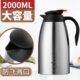 华亚304不锈钢保温壶HK 2000保温杯咖啡壶暖壶热水车载壶保冷瓶2L
