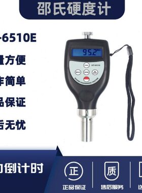 兰泰HT-6510E数显邵氏硬度计 海绵软性材料硬度测量仪 泡沫硬度计