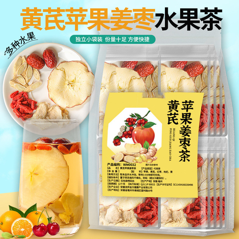 黄芪苹果姜枣茶网红健康水果茶上班族花果茶枸杞秋冬润燥养生茶
