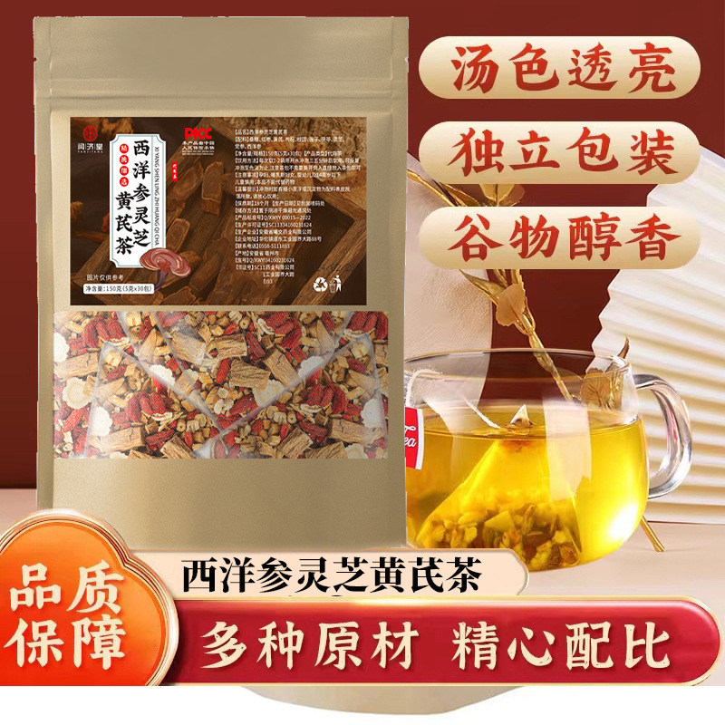 西洋参灵芝黄芪茶中药材党参元气六宝茶上班族男女养气调理养生茶