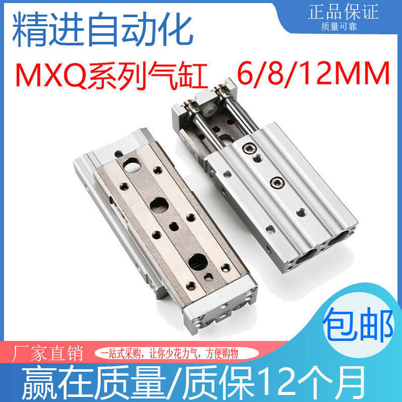 HLQ直线导轨气动滑台气缸MXQ6/8/12-30/40/50/75/100 AS AT BS BT