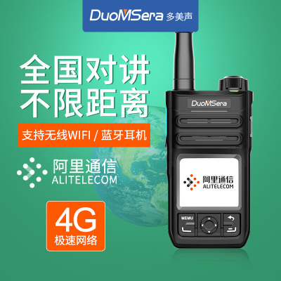阿里云对讲机移动4G公网插卡户外手持机民用5000公里全国不限距离