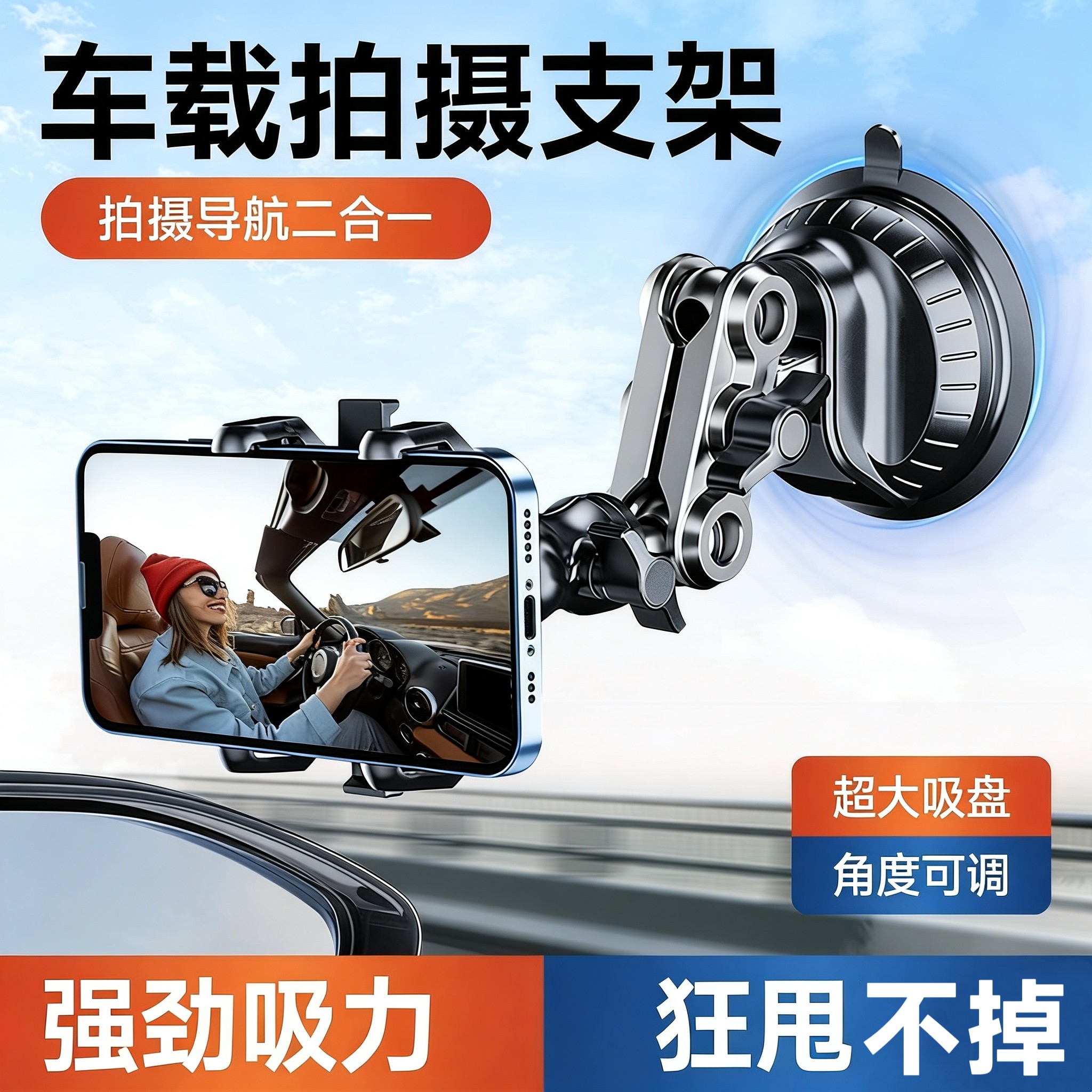 车载手机拍摄支架吸盘式车用导航支架汽车自拍录像直播车内固定架