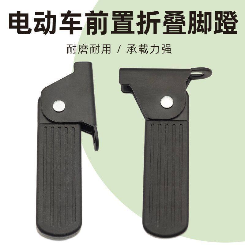 适用欢喜X6滑板车可折叠搁脚板座椅加装前脚踏脚蹬免打孔改装踩脚