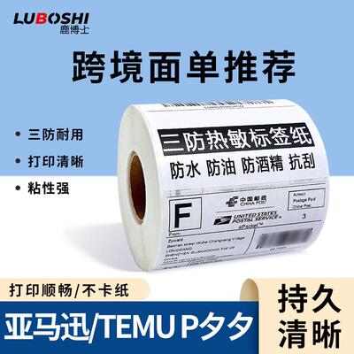 （Luboshi）快递电子面纸邮政小包E邮热敏纸不干胶