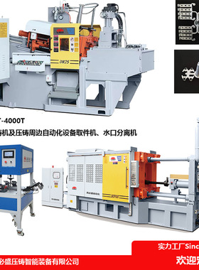 东莞厂家锌铝合金 有色金属压铸机 38-68-88T 高压铸造压铸机