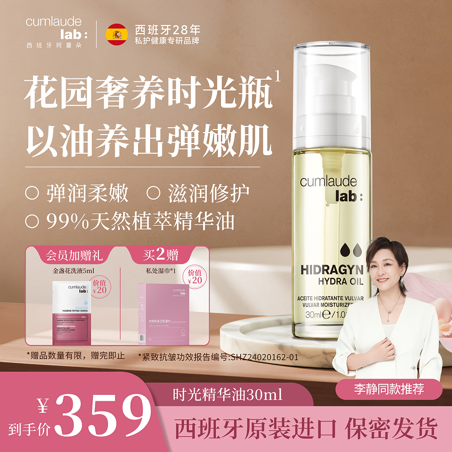 【焕活弹嫩】珂蔓朵私密时光精华油身体精华油私处保养紧致按摩