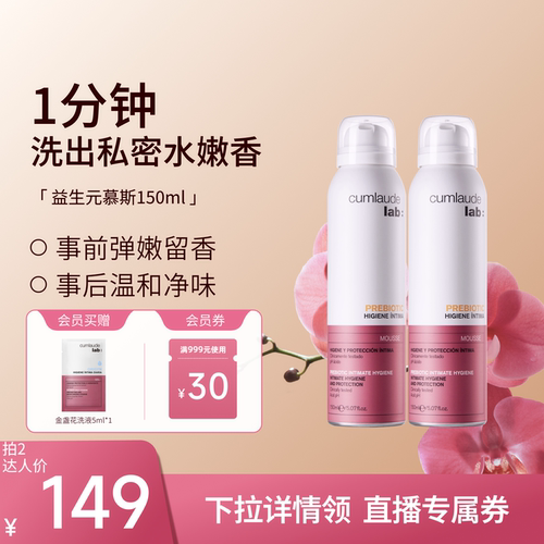 珂蔓朵益生元清洁慕斯洗护液