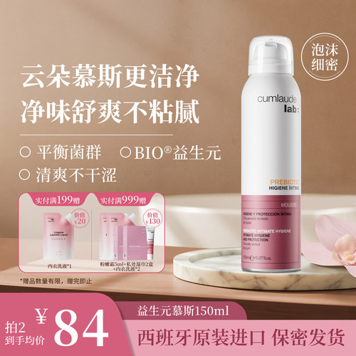 珂蔓朵益生元清洁慕斯私处洗液