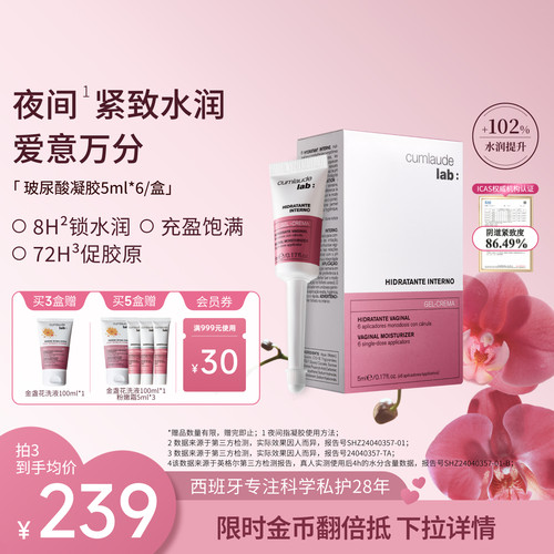 珂蔓朵私密处玻尿酸凝胶补水