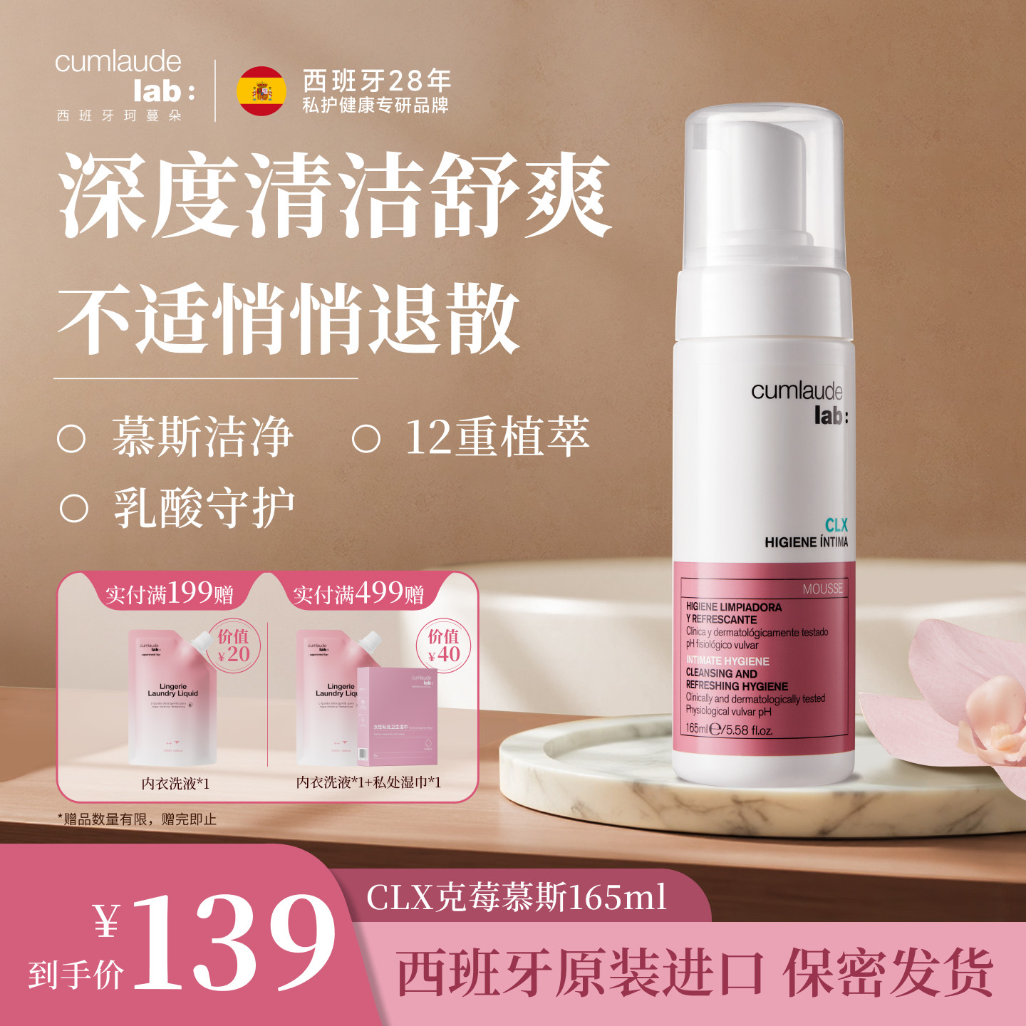 珂蔓朵洗必泰私护女性清洁洗护理液舒痒淡味私密处慕斯