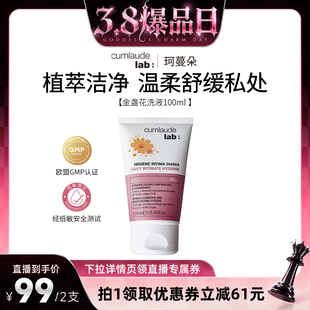 【38爆品日】珂蔓朵金盏花舒缓洗液私处护理清洗液洁味舒痒清爽