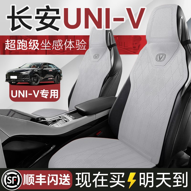长安univ座椅套专用汽车坐垫B四季通用座垫座套座椅全包单片后排