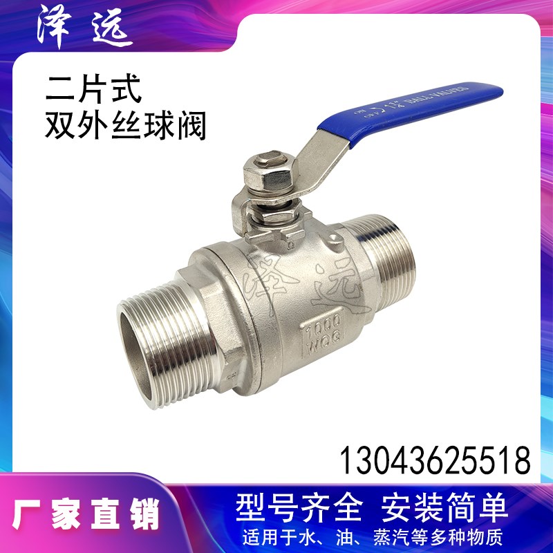 304不锈钢e二片式双外丝手动球阀 两头外牙螺纹家用水管气路开关