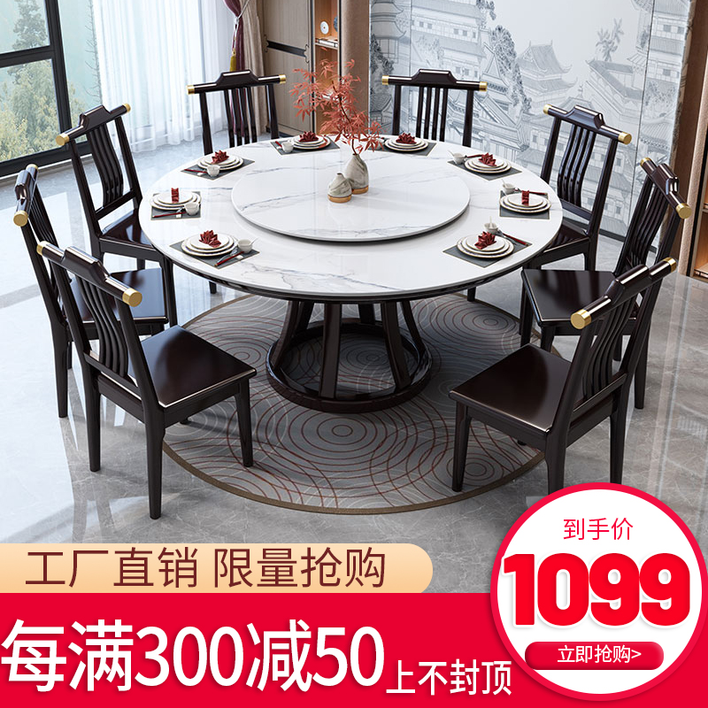新中式大圆桌带岩板转盘家用1.8米圆G形酒饭店12人实木餐桌椅组合