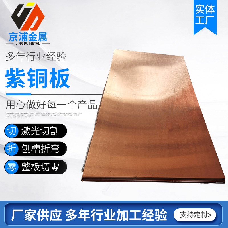 定制紫铜板加工T2紫j铜板材工切H59铜材条H62黄铜带1 2 3 4 5 10m