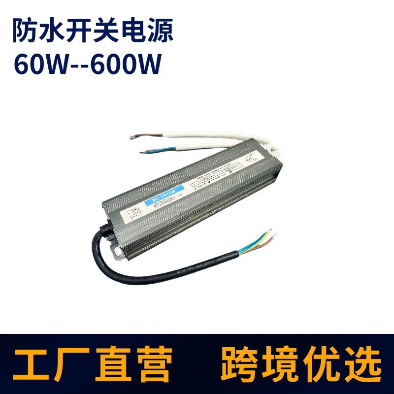 LED防水开关室外电源12V/24V多瓦数恒压IP67防水城市亮化户外景观