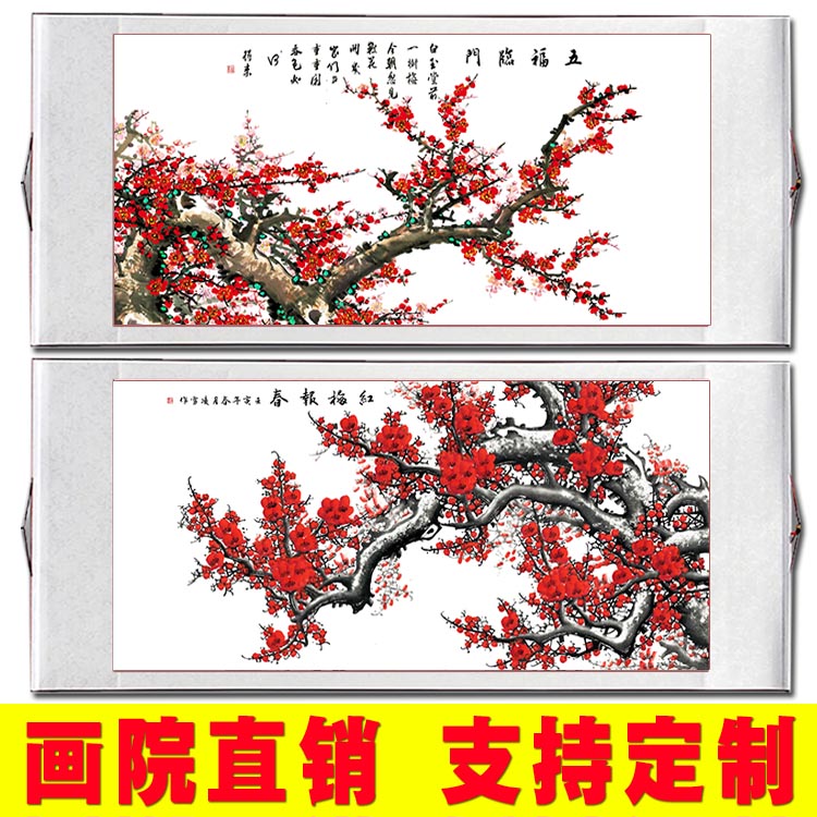 国画梅花新中式客厅装饰画喜上眉梢花鸟卧室沙发V背景墙挂画横幅