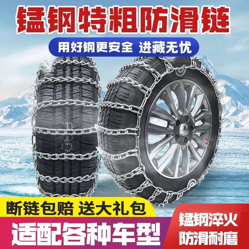 汽车防滑链轿车微货面包车皮卡车越野车通用加粗型雪地轮胎铁链条