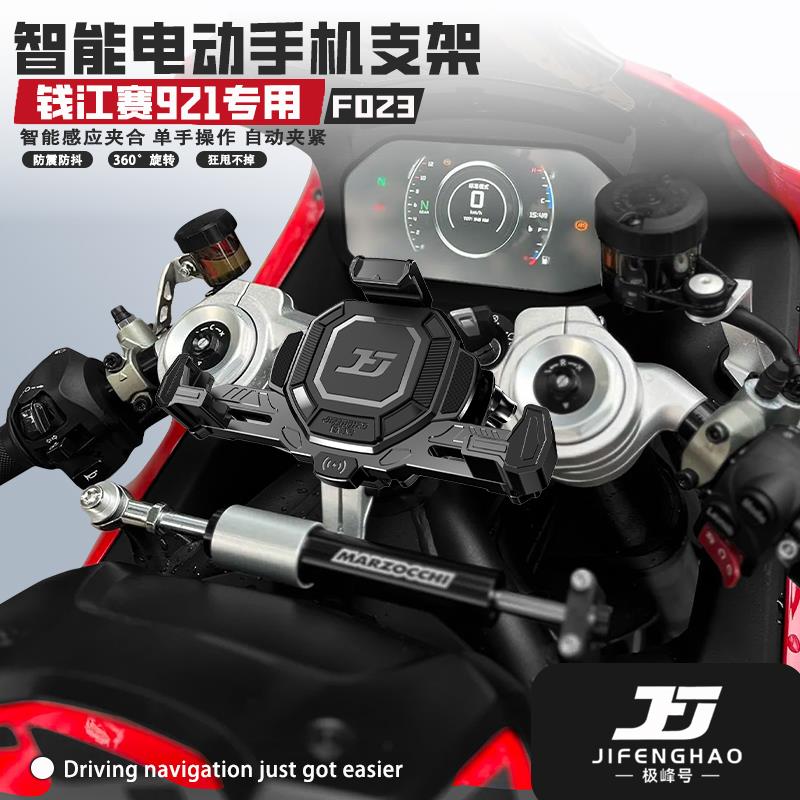 适用钱江赛921摩托车手机支架电动智能无线充电防盗减震导航支架