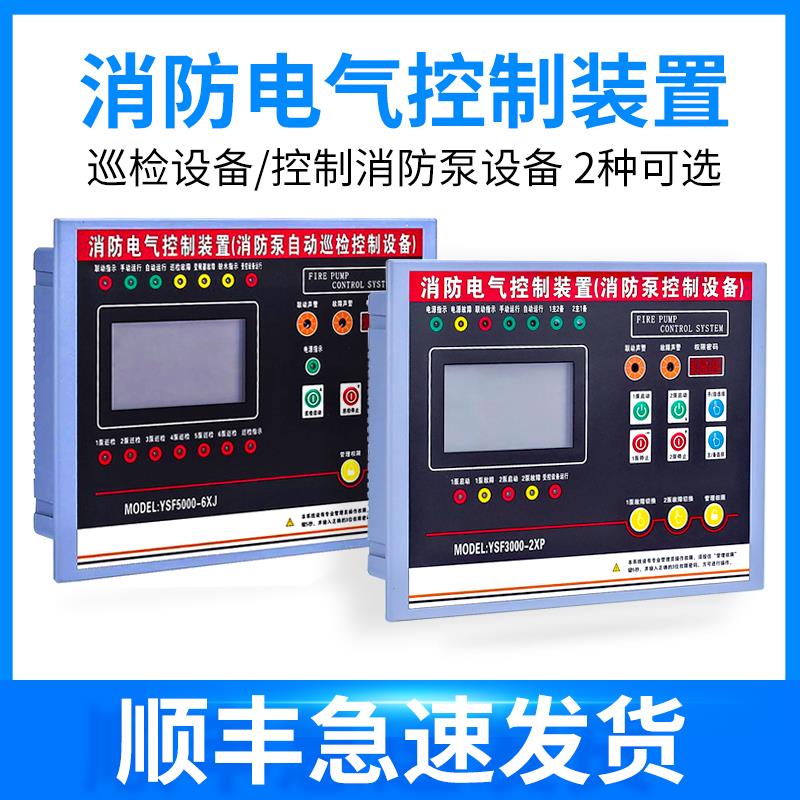 消防电气控制装置消防泵启动消防柜自动巡检柜控制器面板NXF50003