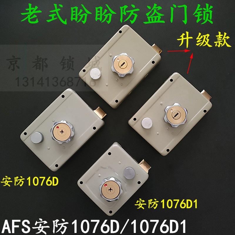 原装老式防盗门锁 AFS安防十字外装门锁 C级 边锁A1076D大号78*92