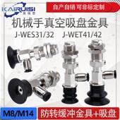 WES31 WES32 机械手真空吸盘金具J WET41 WET42工业气动配件