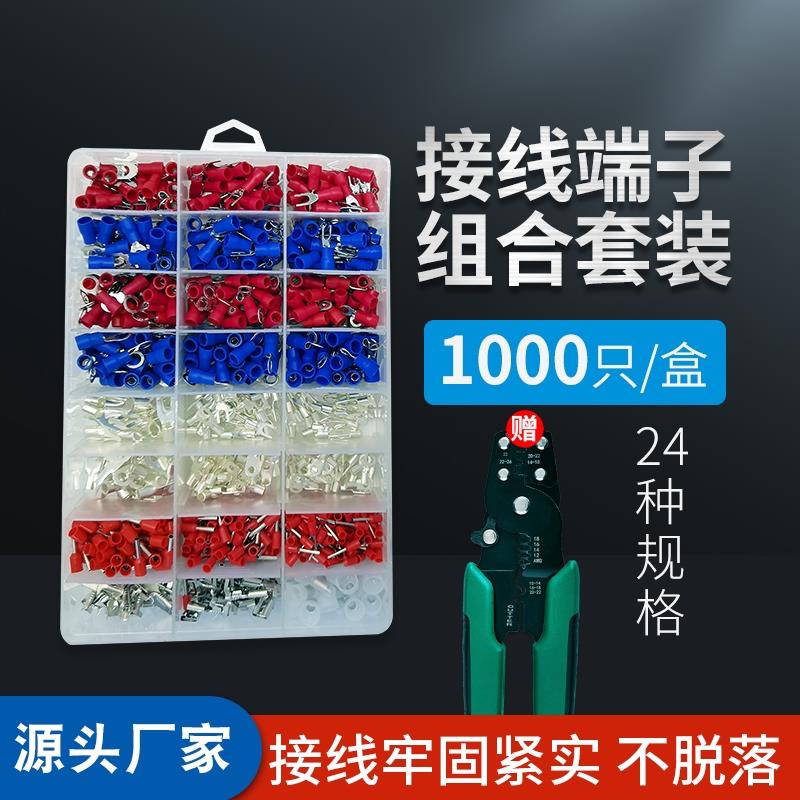 冷压端子端子电线接头插簧接线端子线鼻子压线帽组合套装对接绝缘