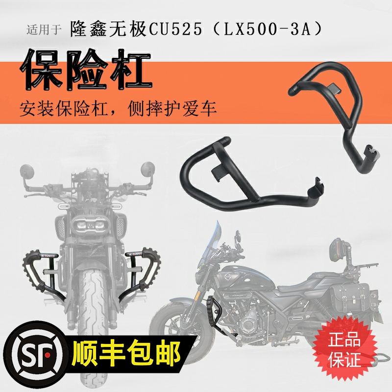 适用隆鑫CU525保险杠前护杠防摔保护防撞护杠LX50T0-3A倒车保护杠