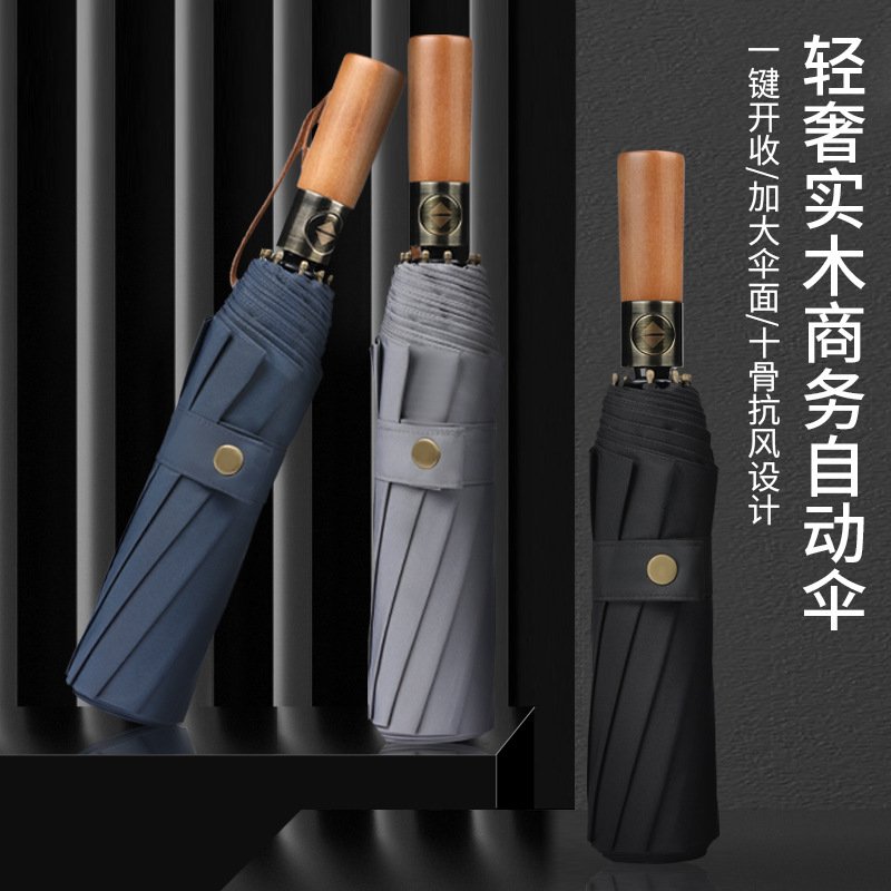 全自动实木手柄伞十骨防风雨伞三折晴雨折叠伞男高端商务广告伞