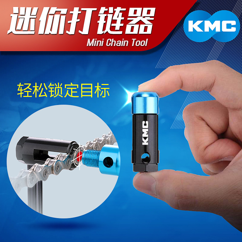 KMC迷你截链器山地公路自行车打链器折叠L车链条拆卸工具小铝合金